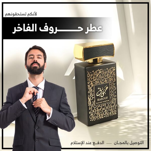 عطر الحروف 